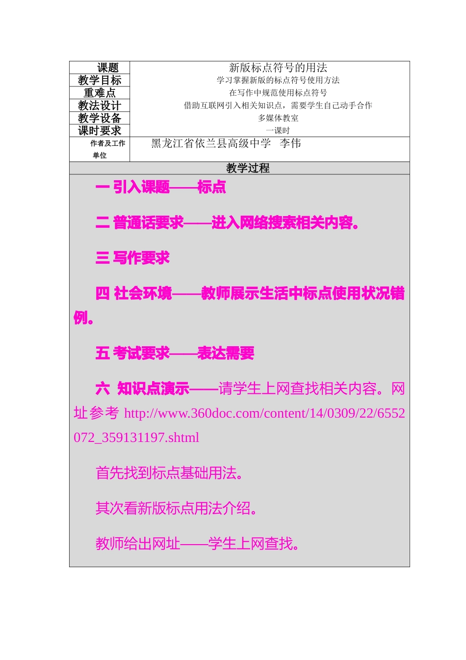 新版标点符号用法_第1页