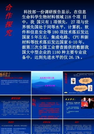 鲁教版九年级思想品德第七课《创新是关键》相关课件