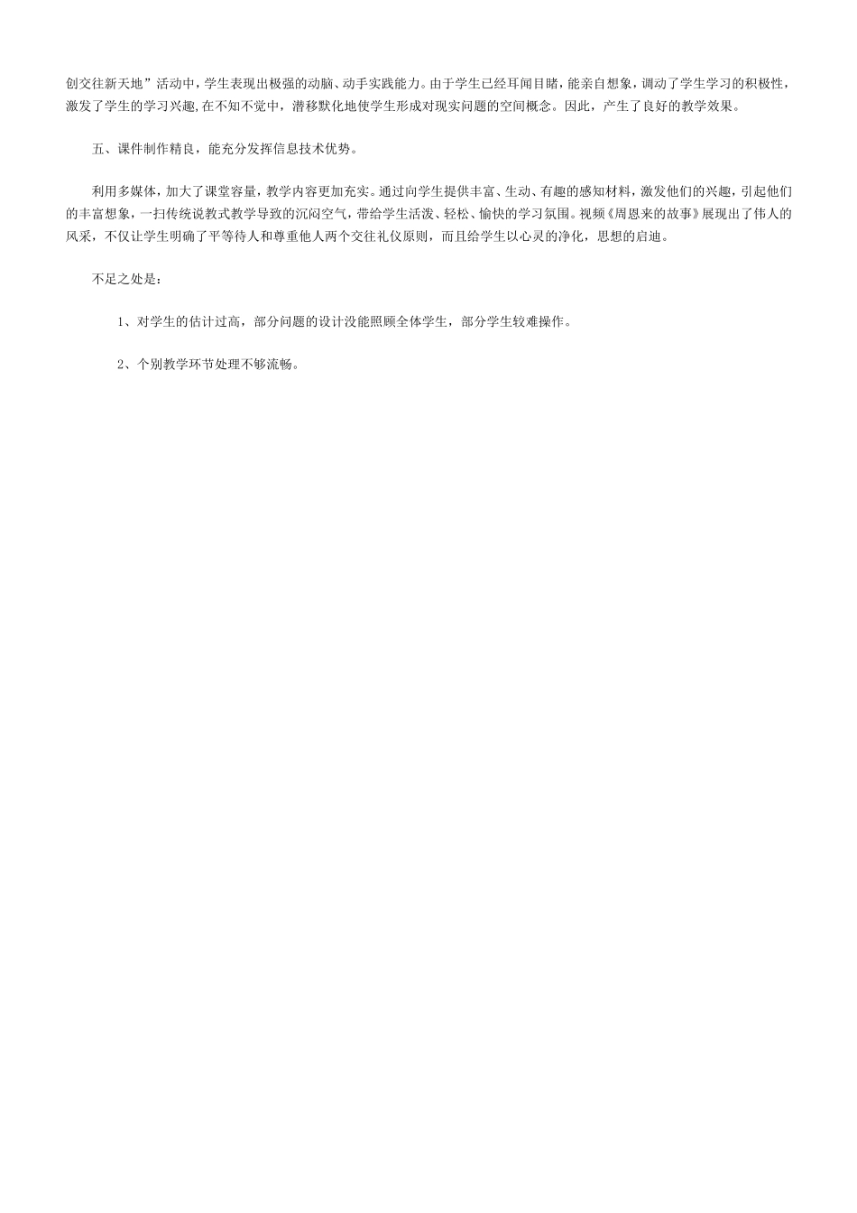 文明交往礼为先--教学反思_第2页
