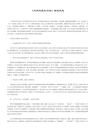 文明交往礼为先--教学反思