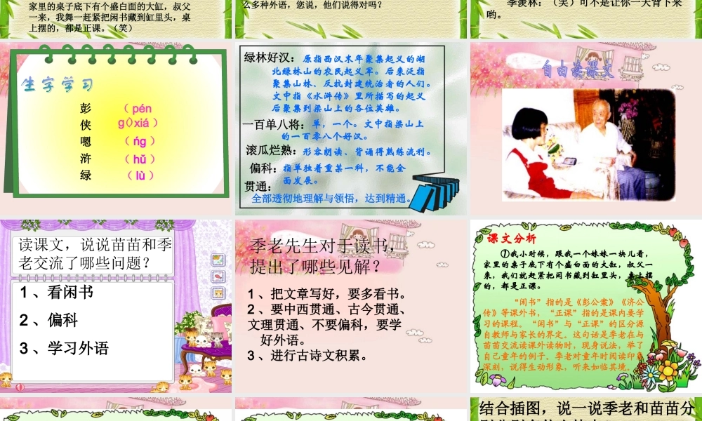 《小苗与大树的对话》课件