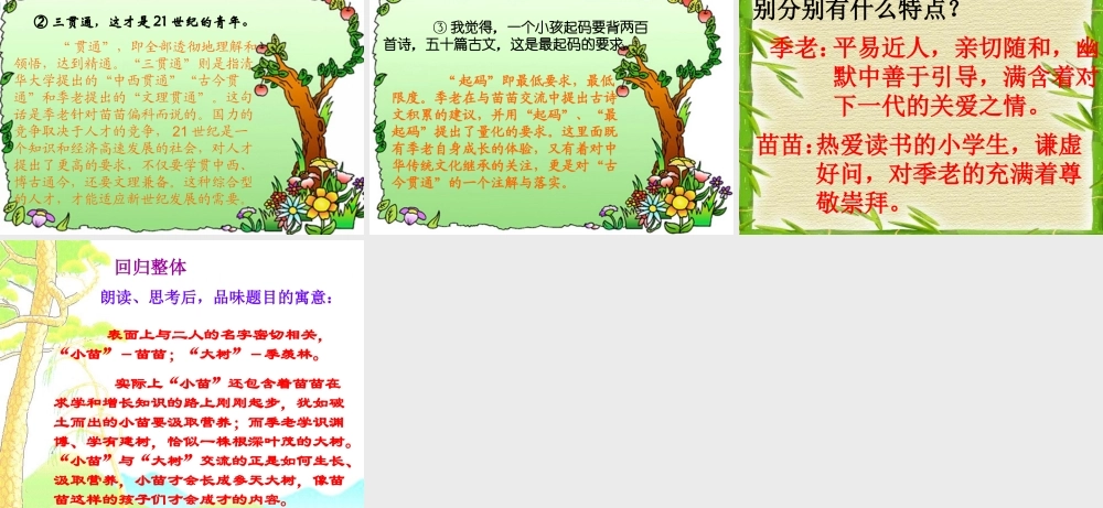《小苗与大树的对话》课件
