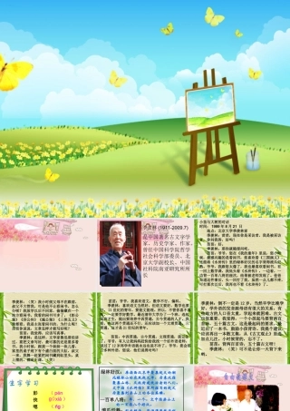 《小苗与大树的对话》课件