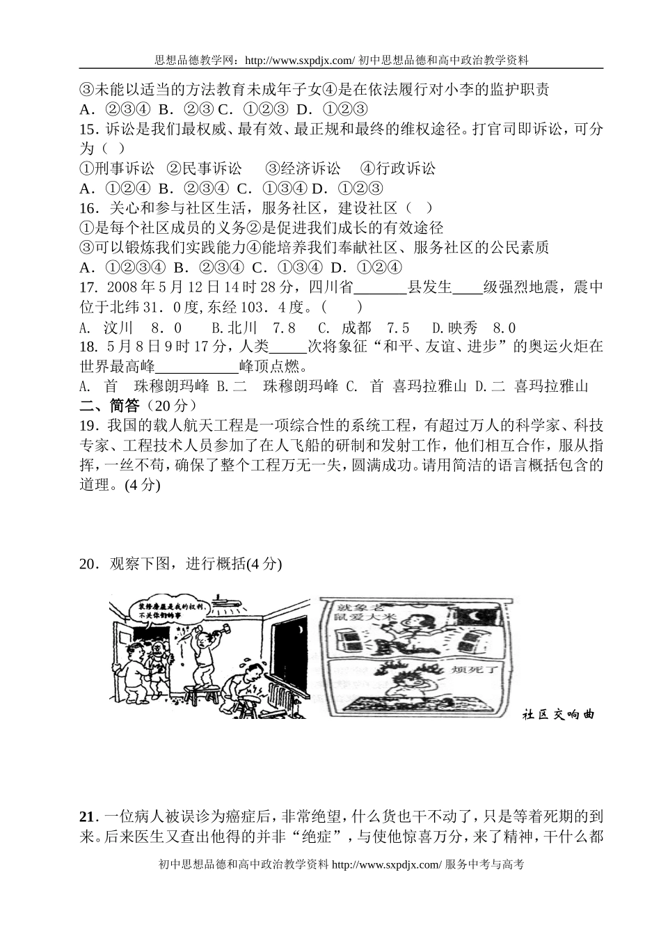 七年级思想品德下册期末考试题_第3页