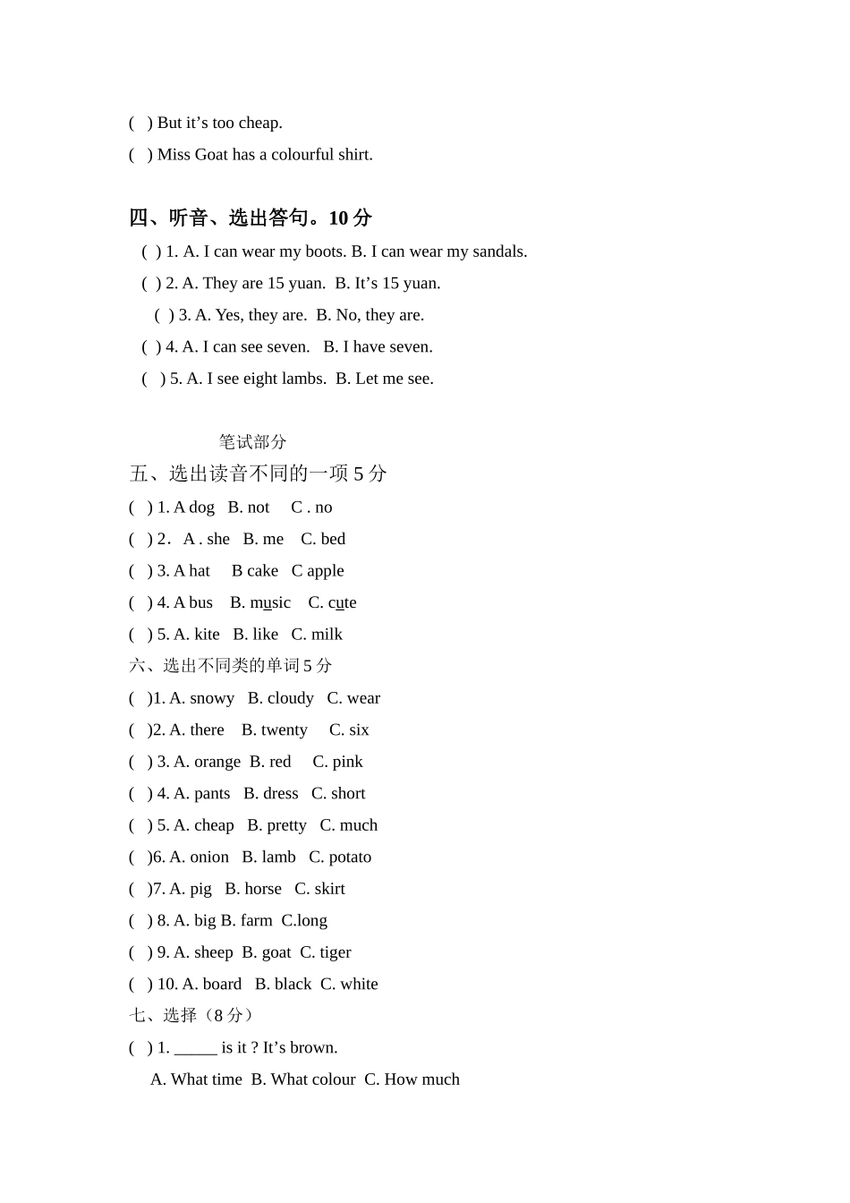四年级英语下册第五、六单元测试_第2页