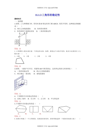 三角形的稳定性同步练习