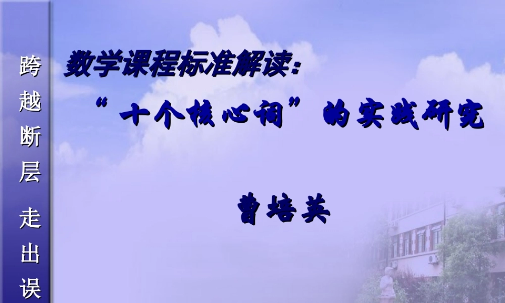 数学课程标准解读1