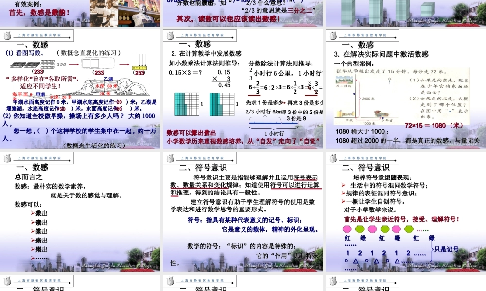 数学课程标准解读1