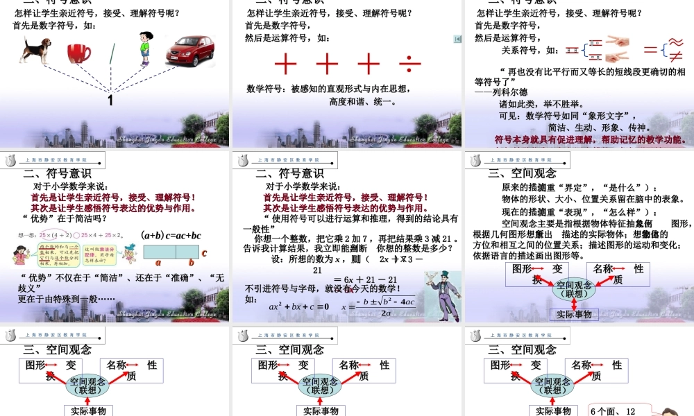 数学课程标准解读1