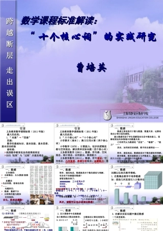 数学课程标准解读1