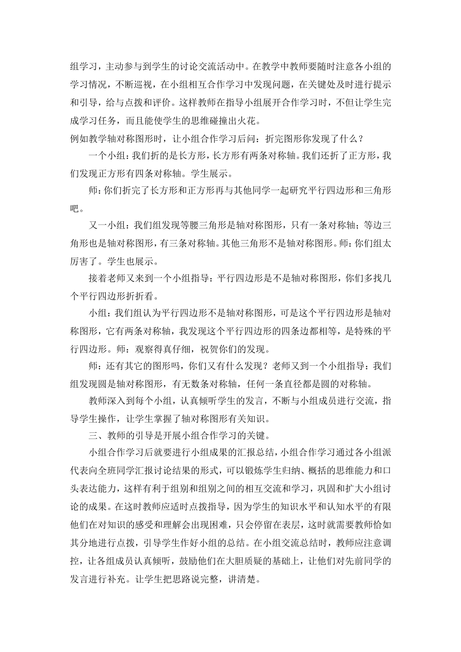 浅谈小组合作学习中教师的作用_第2页