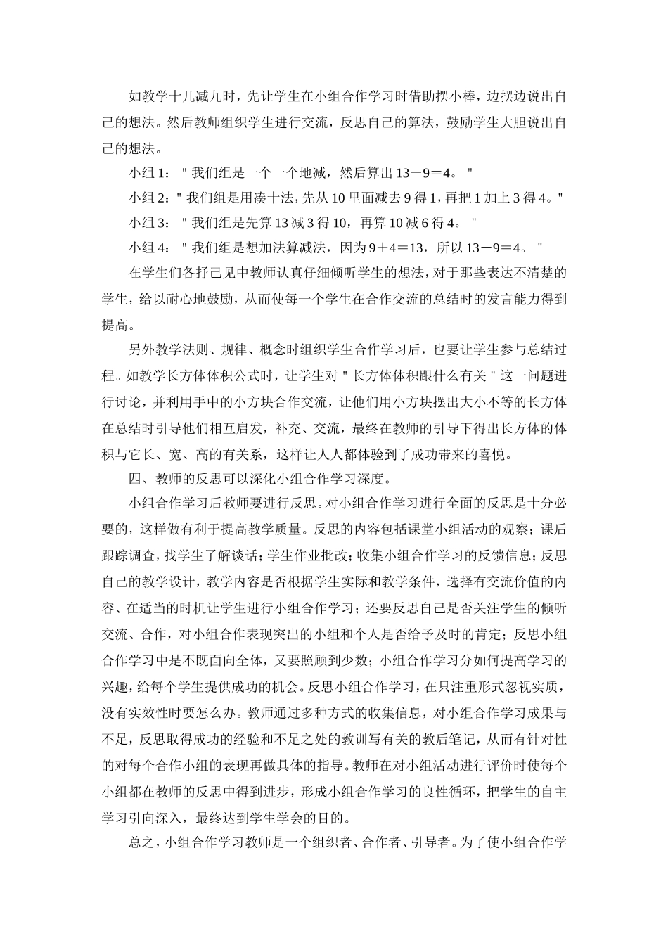 浅谈小组合作学习中教师的作用_第3页