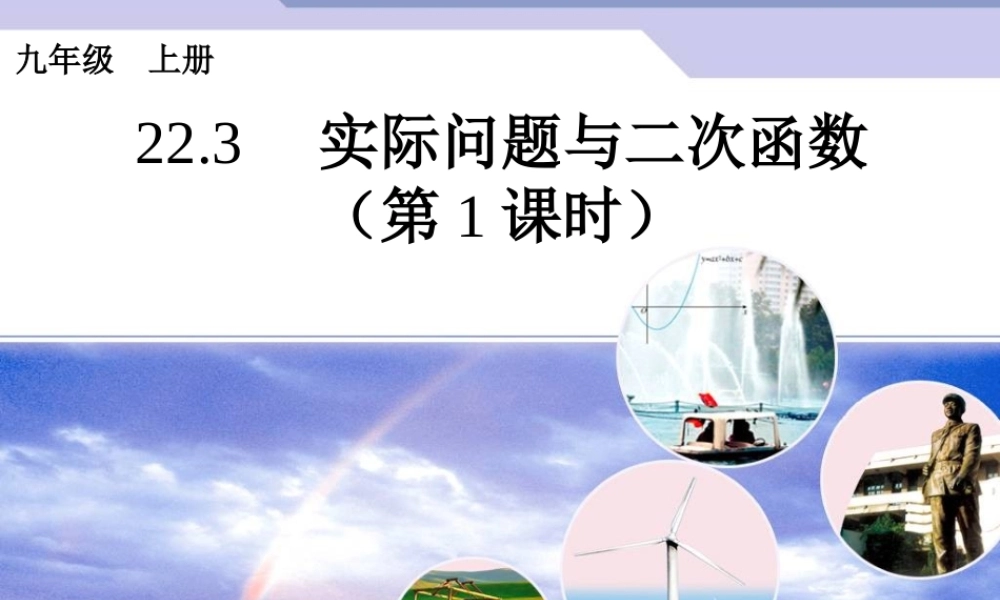 实际问题域二次函数