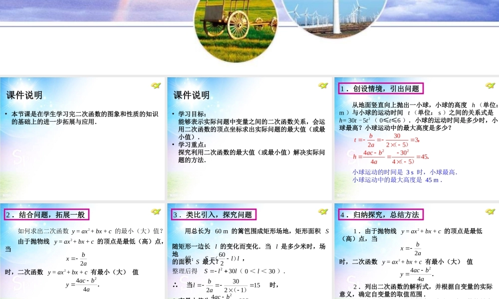 实际问题域二次函数