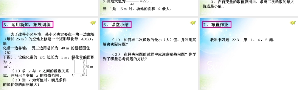 实际问题域二次函数