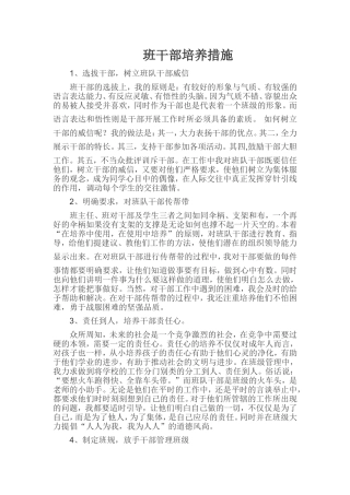 班干部的培养)