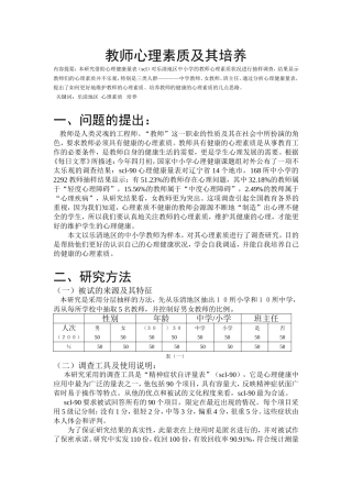 教师心理素质及其培养