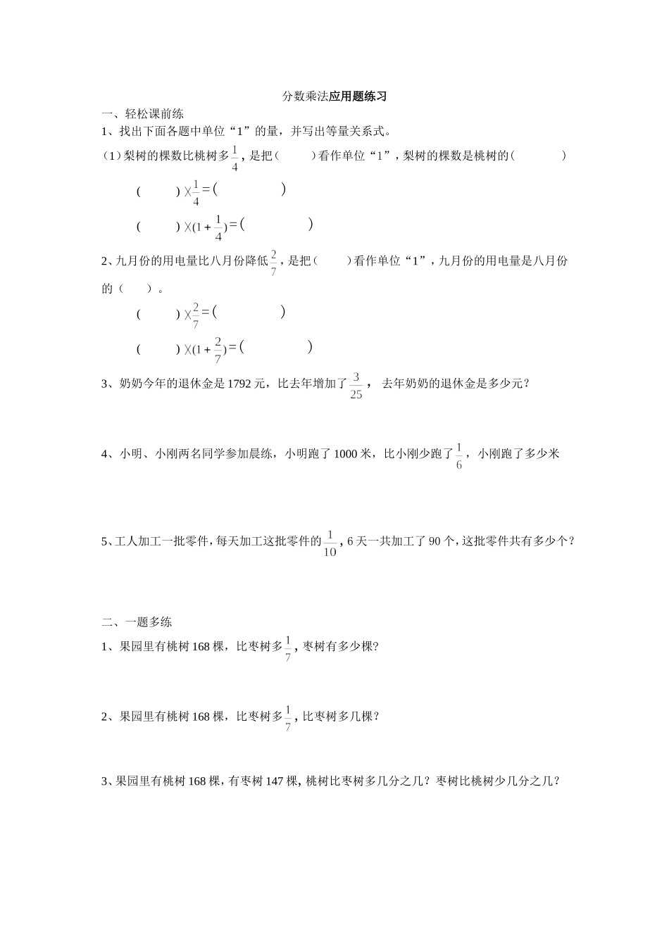 分数乘法应用题练习_第1页