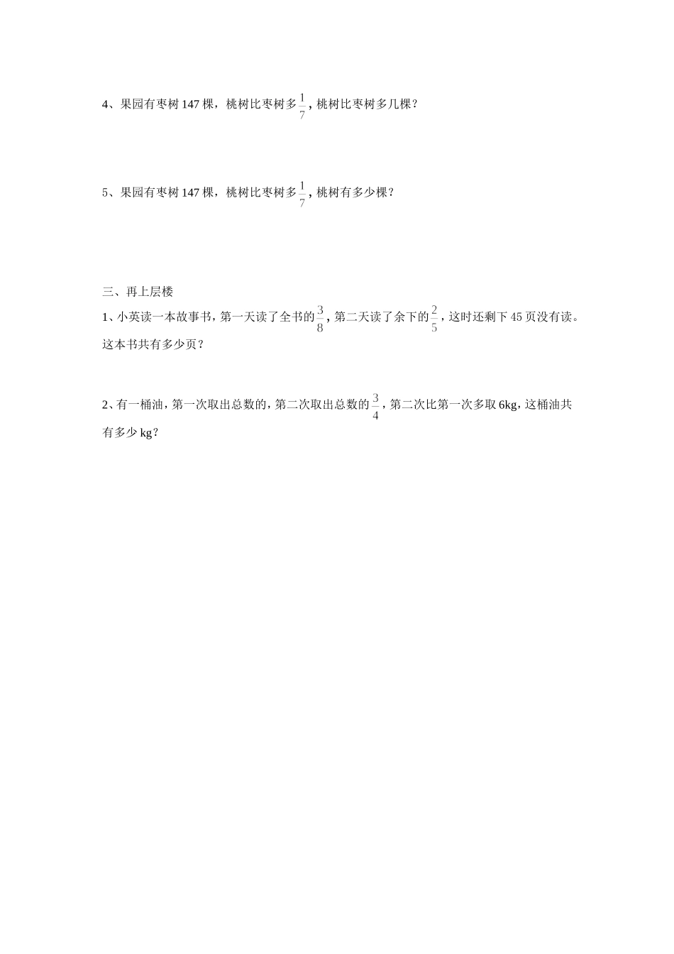 分数乘法应用题练习_第2页