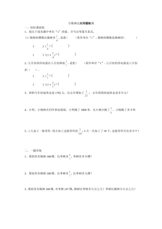 分数乘法应用题练习