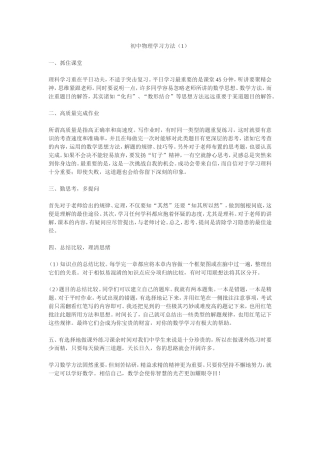 初中物理学习方法1