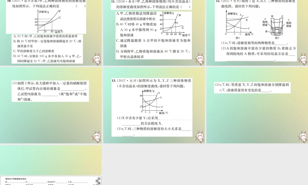 九年级化学下册 第九单元 溶液 课题2 溶解度 第2课时 溶解度习题课件 (新版)新人教版 课件