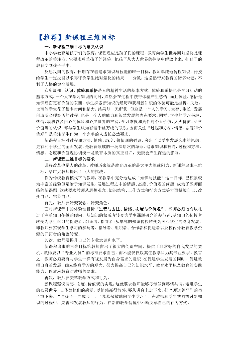 【推荐】新课程三维目标_第1页