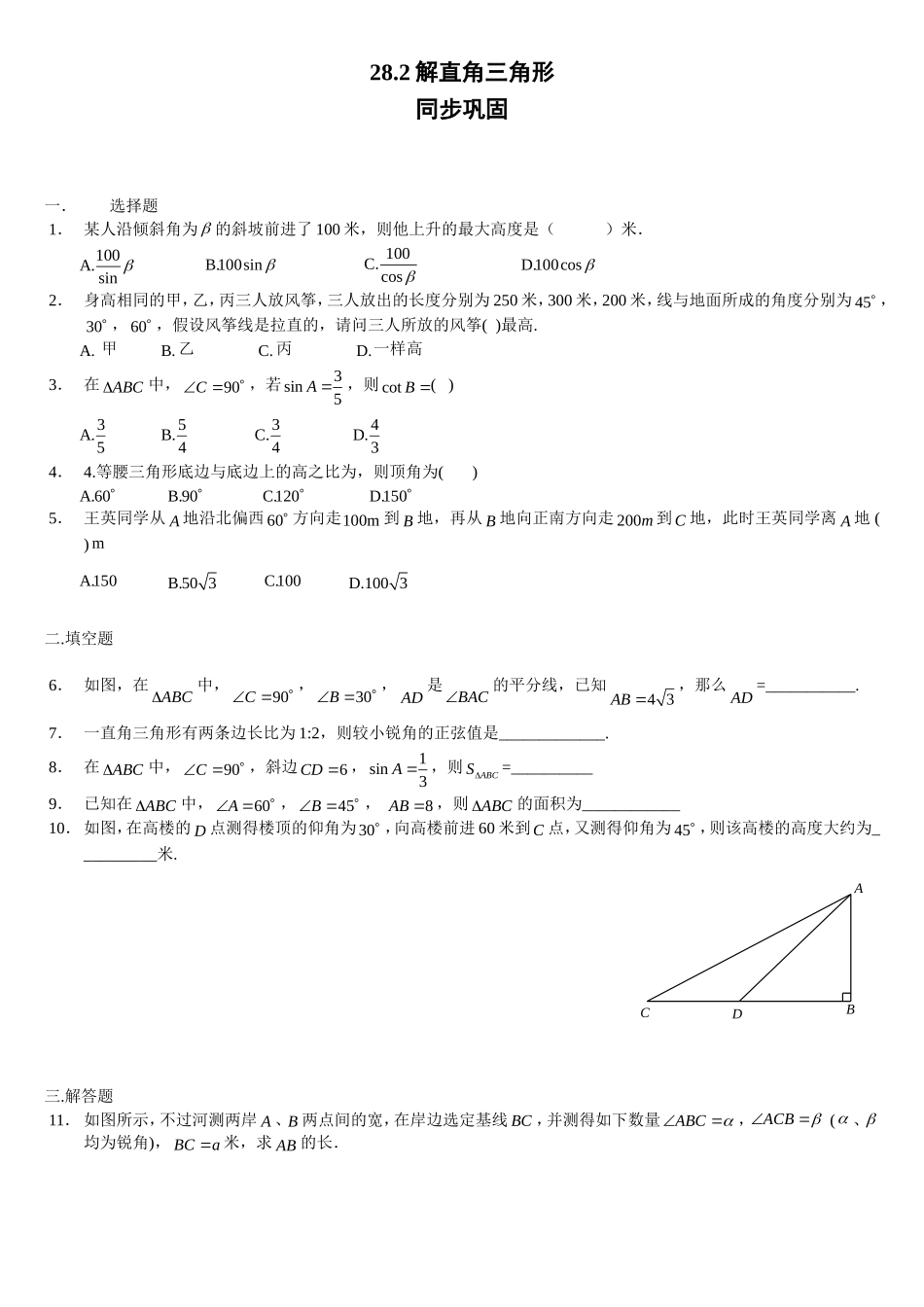 解直角三角形同步巩固_第1页