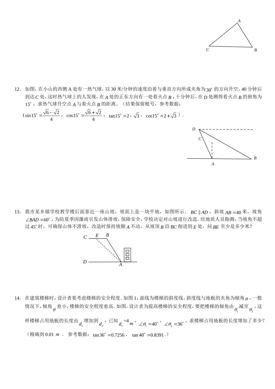 解直角三角形同步巩固_第2页