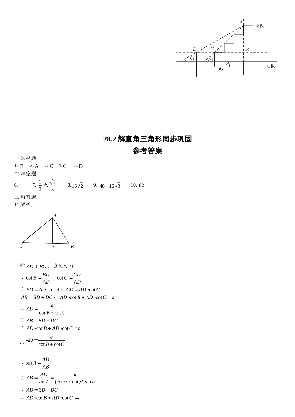 解直角三角形同步巩固_第3页