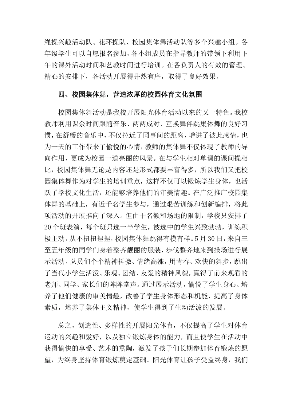 阳光体育快乐成长_第3页