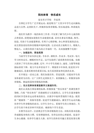 阳光体育快乐成长