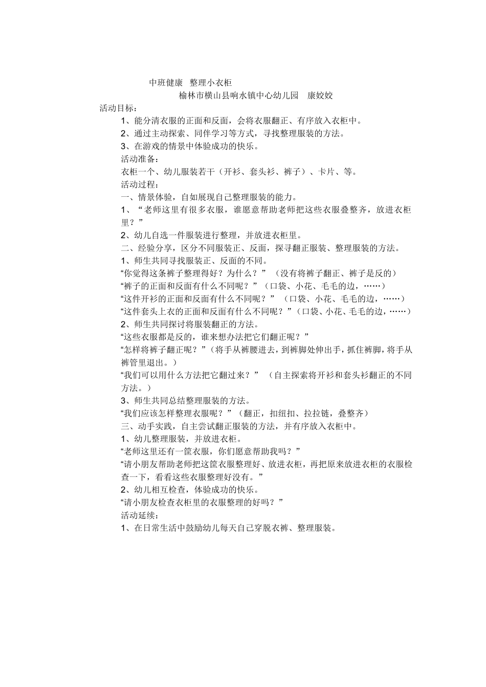 中班健康整理小衣柜_第1页