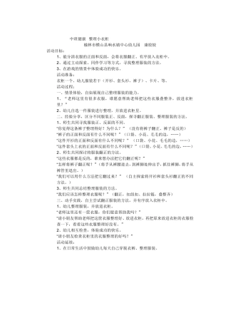 中班健康整理小衣柜