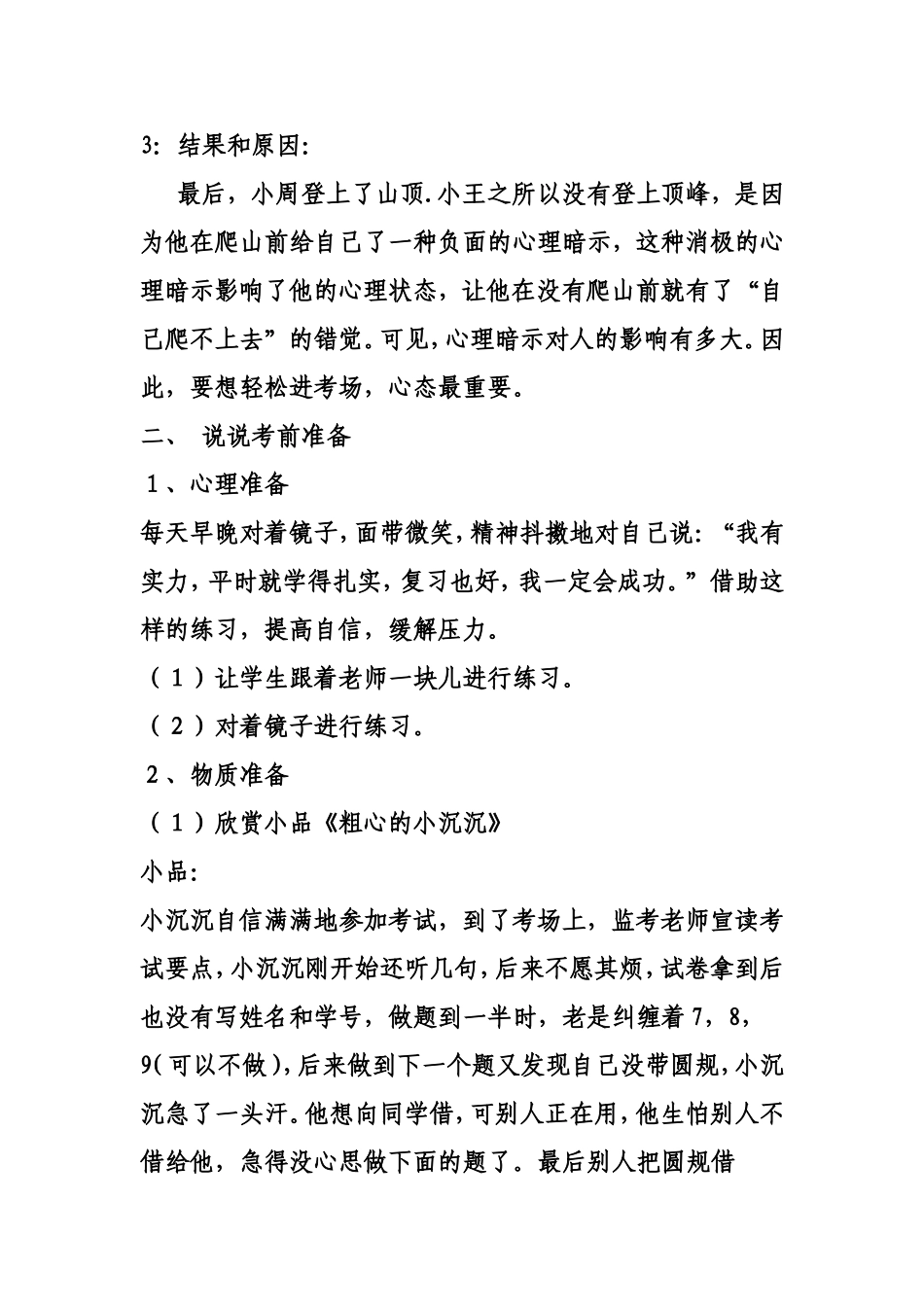 轻松进考场教案_第2页