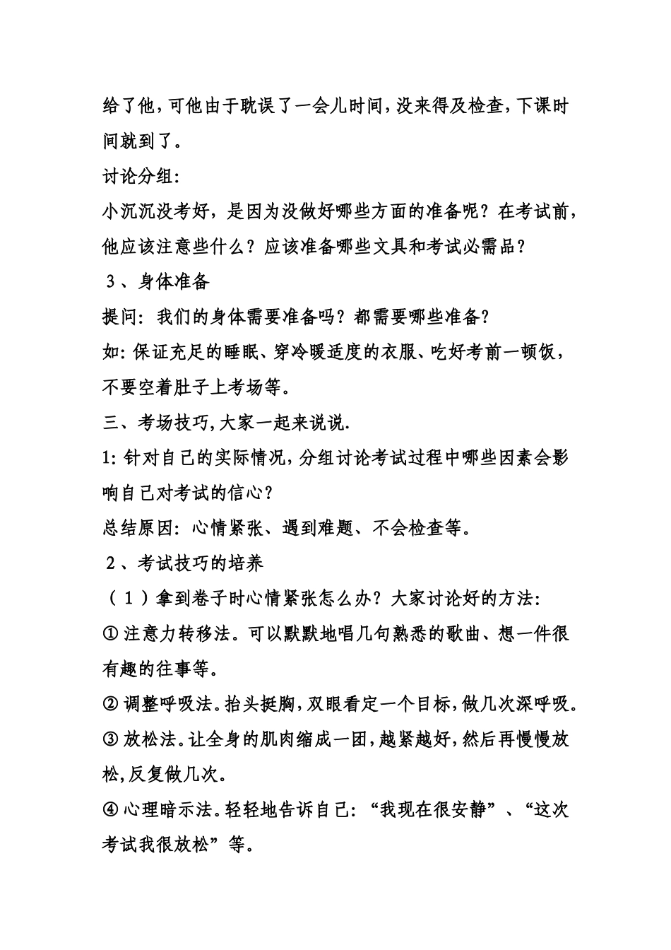 轻松进考场教案_第3页