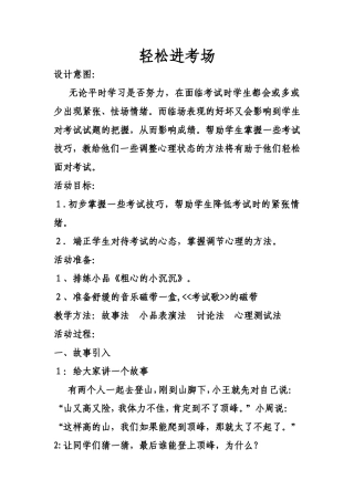 轻松进考场教案