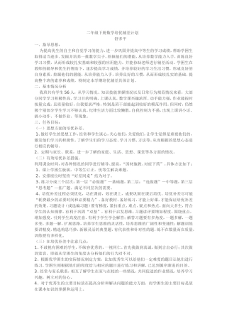 二年级下册数学培优辅差计划 (3)