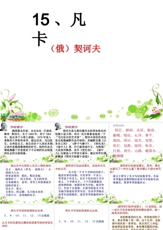 《凡卡》PPT课件之一