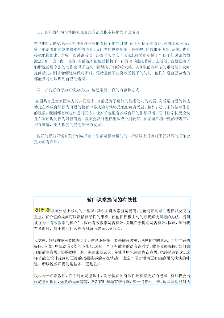 浅谈中班幼儿良好行为习惯的培养_第2页