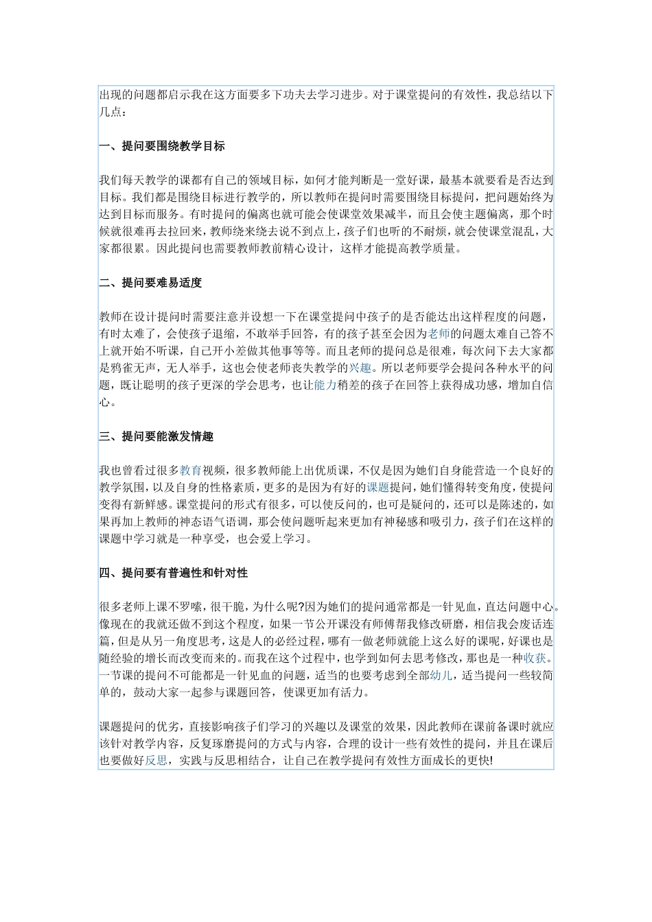 浅谈中班幼儿良好行为习惯的培养_第3页