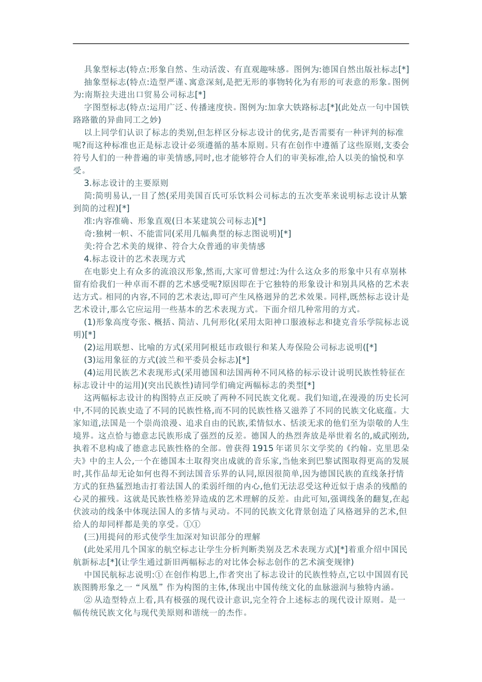 标志欣赏设计_第2页