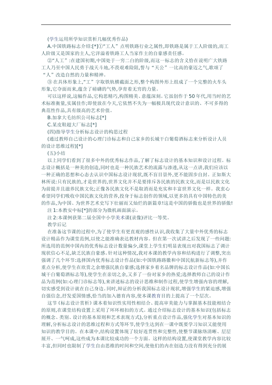 标志欣赏设计_第3页