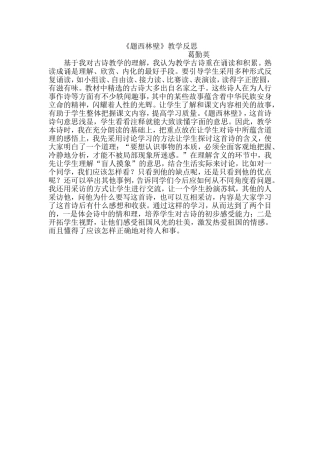 月反思题西林壁教学反思