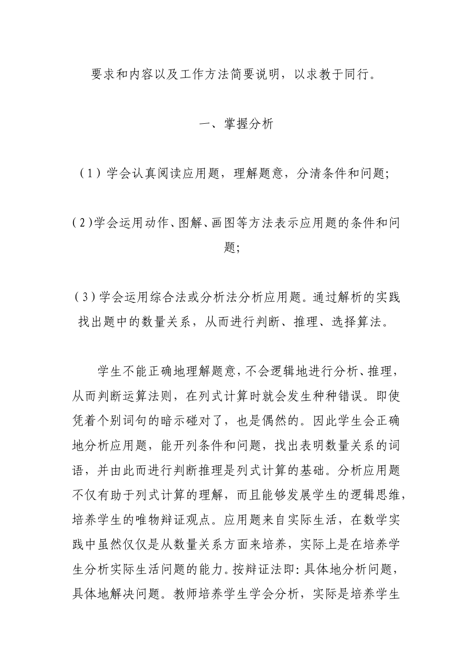 如何提高小学生数学应用题解题能力 (2)_第2页