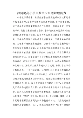 如何提高小学生数学应用题解题能力 (2)