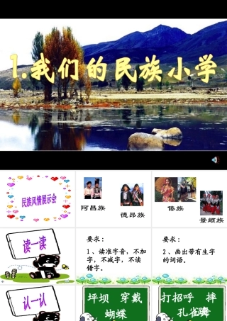 我们的民族小学b