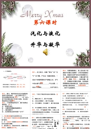 汽化与液化升华与凝华