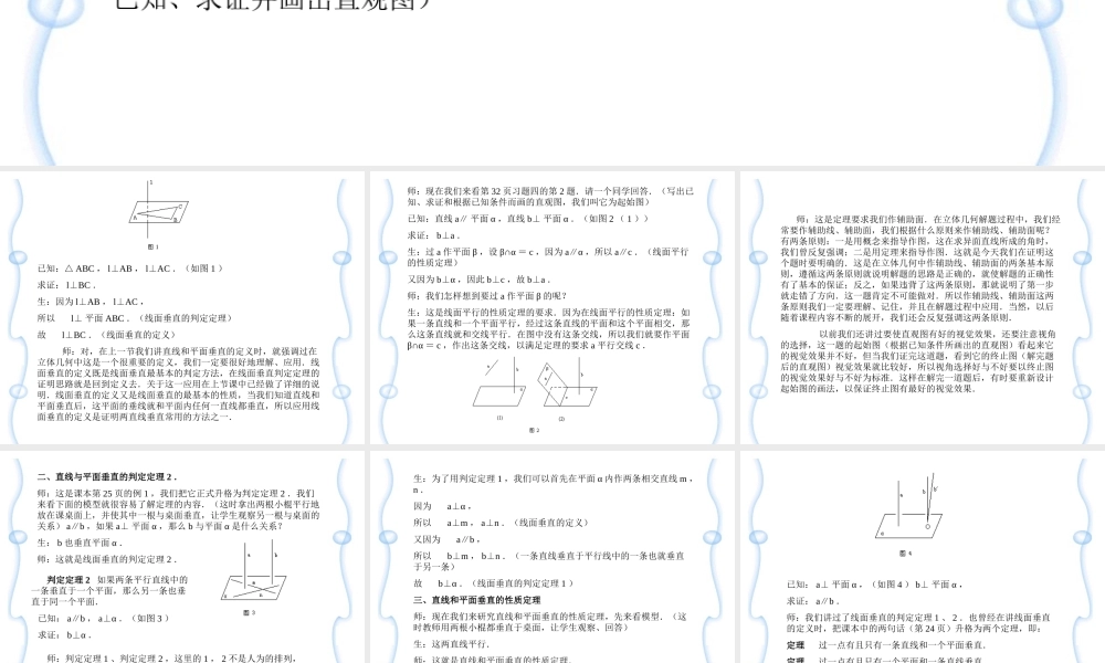 直线和平面垂直的判定与性质