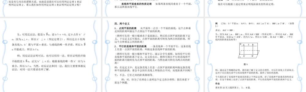 直线和平面垂直的判定与性质